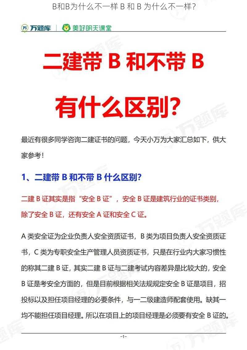 B和B为什么不一样 B 和 B 为什么不一样?