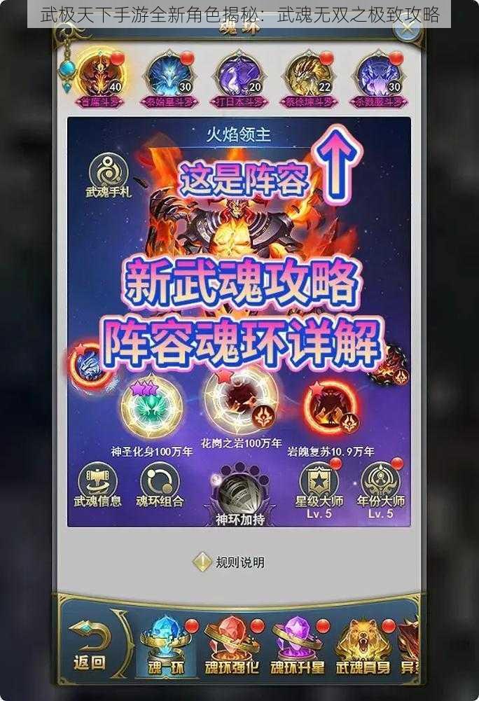 武极天下手游全新角色揭秘:武魂无双之极致攻略