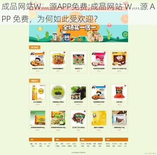 成品网站W灬源APP免费;成品网站 W灬源 APP 免费,为何如此受欢迎?