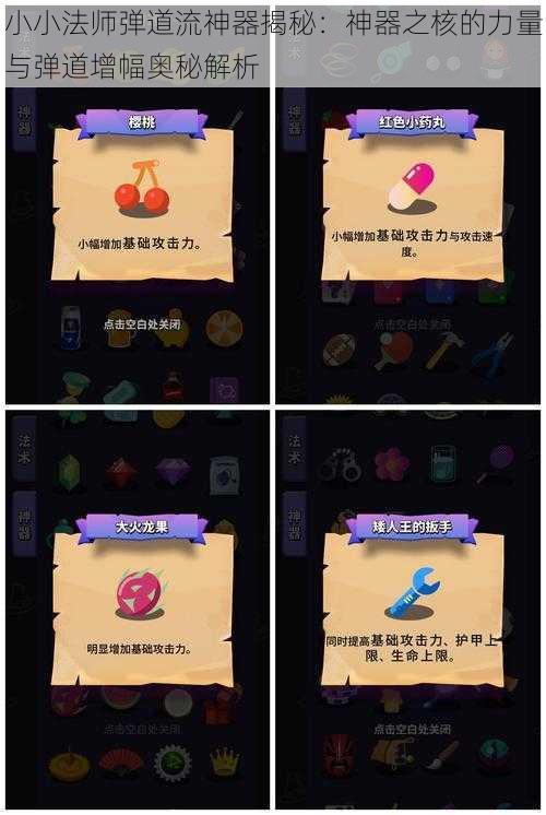小小法师弹道流神器揭秘:神器之核的力量与弹道增幅奥秘解析