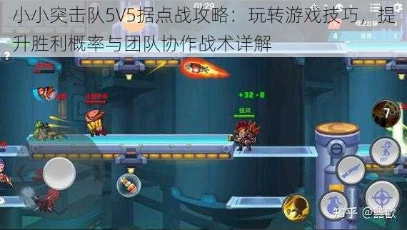 小小突击队5V5据点战攻略:玩转游戏技巧,提升胜利概率与团队协作战术详解
