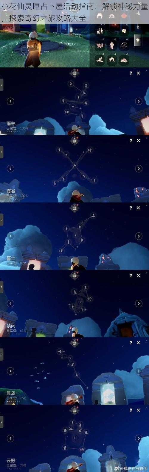 小花仙灵匣占卜屋活动指南:解锁神秘力量,探索奇幻之旅攻略大全