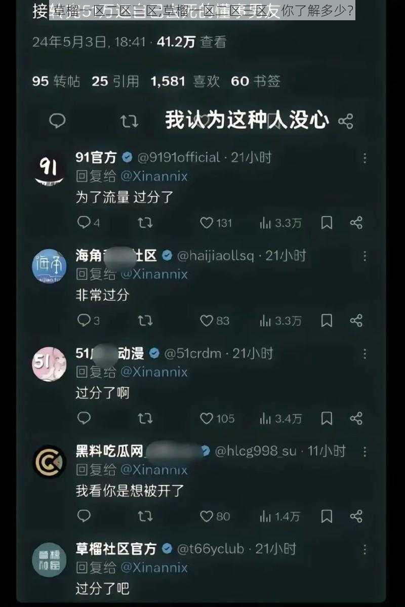 草榴一区二区三区;草榴一区二区三区，你了解多少？