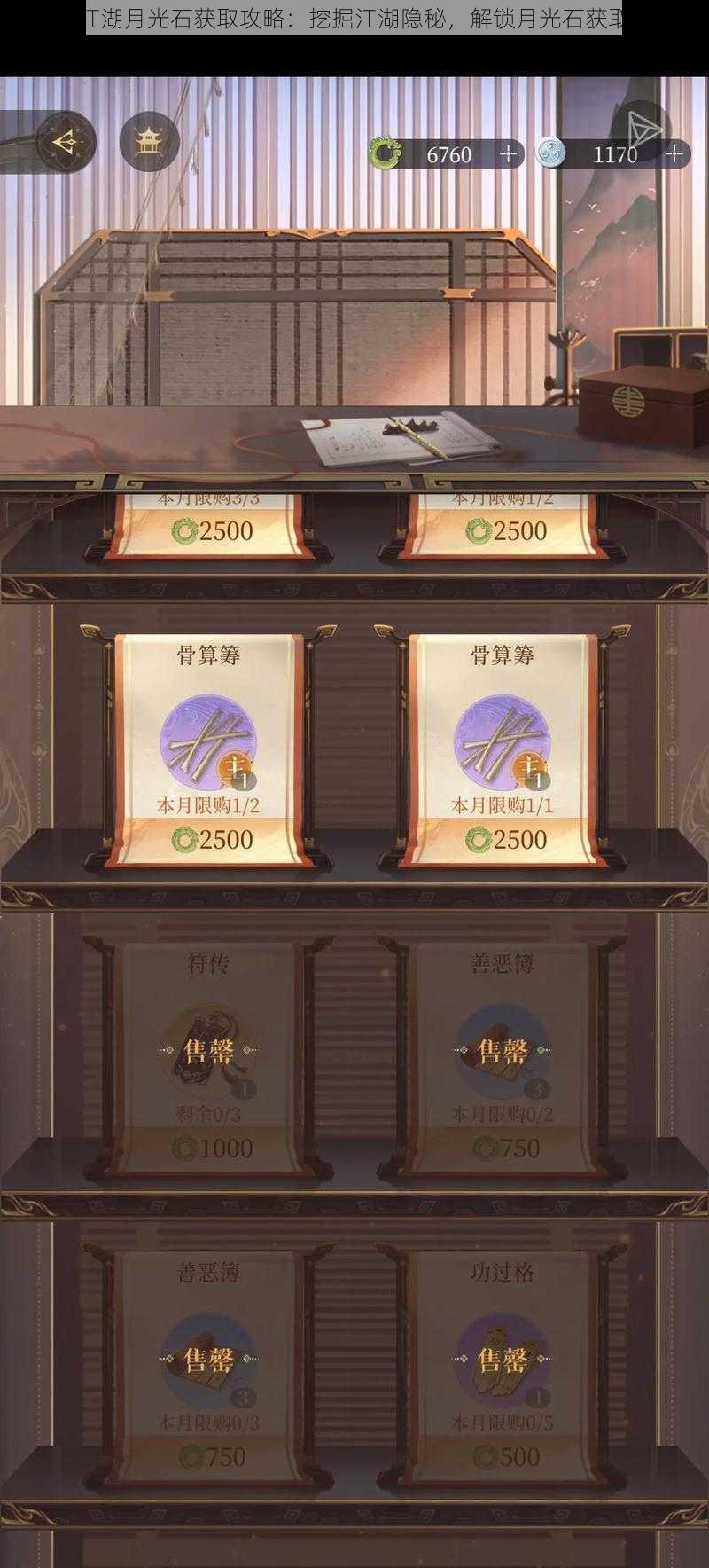 烟雨江湖月光石获取攻略：挖掘江湖隐秘，解锁月光石获取途径