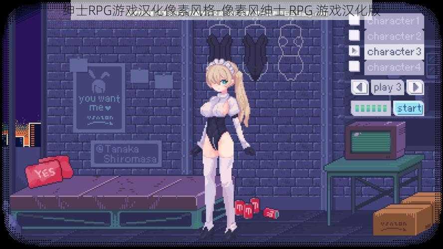 绅士RPG游戏汉化像素风格-像素风绅士 RPG 游戏汉化版