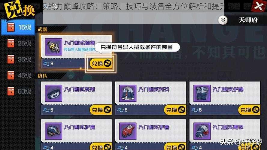 一人之下满级战力巅峰攻略:策略、技巧与装备全方位解析和提升战斗实力指南