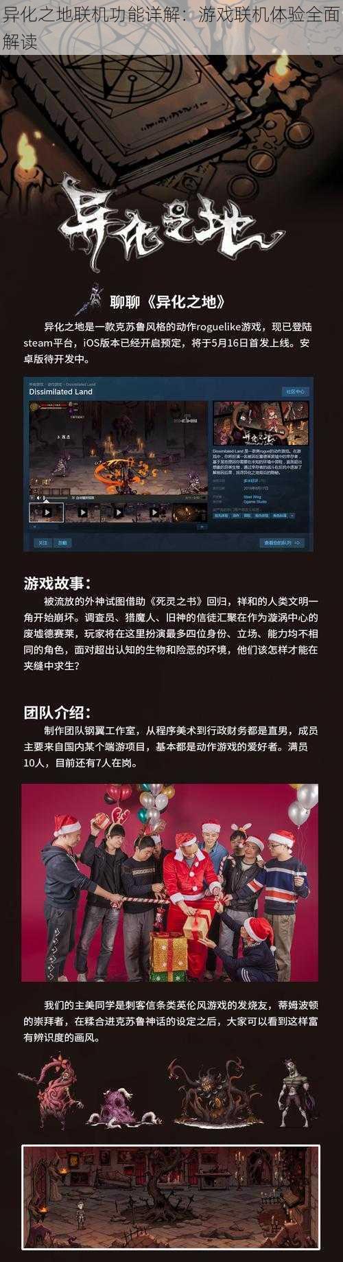 异化之地联机功能详解:游戏联机体验全面解读
