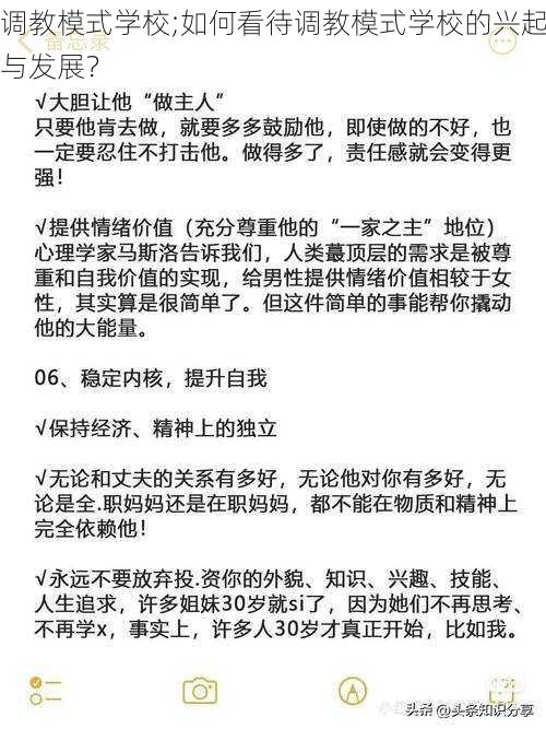 调教模式学校;如何看待调教模式学校的兴起与发展?