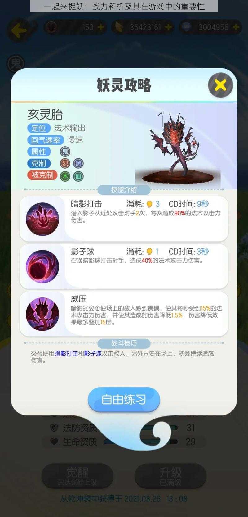 一起来捉妖:战力解析及其在游戏中的重要性