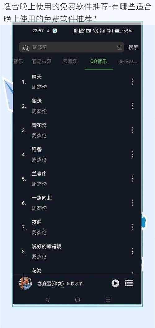 适合晚上使用的免费软件推荐-有哪些适合晚上使用的免费软件推荐?