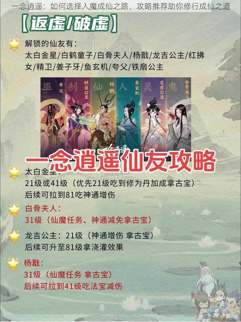一念逍遥:如何选择入魔成仙之路,攻略推荐助你修行成仙之道