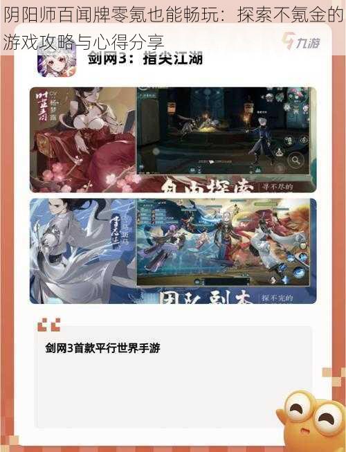 阴阳师百闻牌零氪也能畅玩:探索不氪金的游戏攻略与心得分享