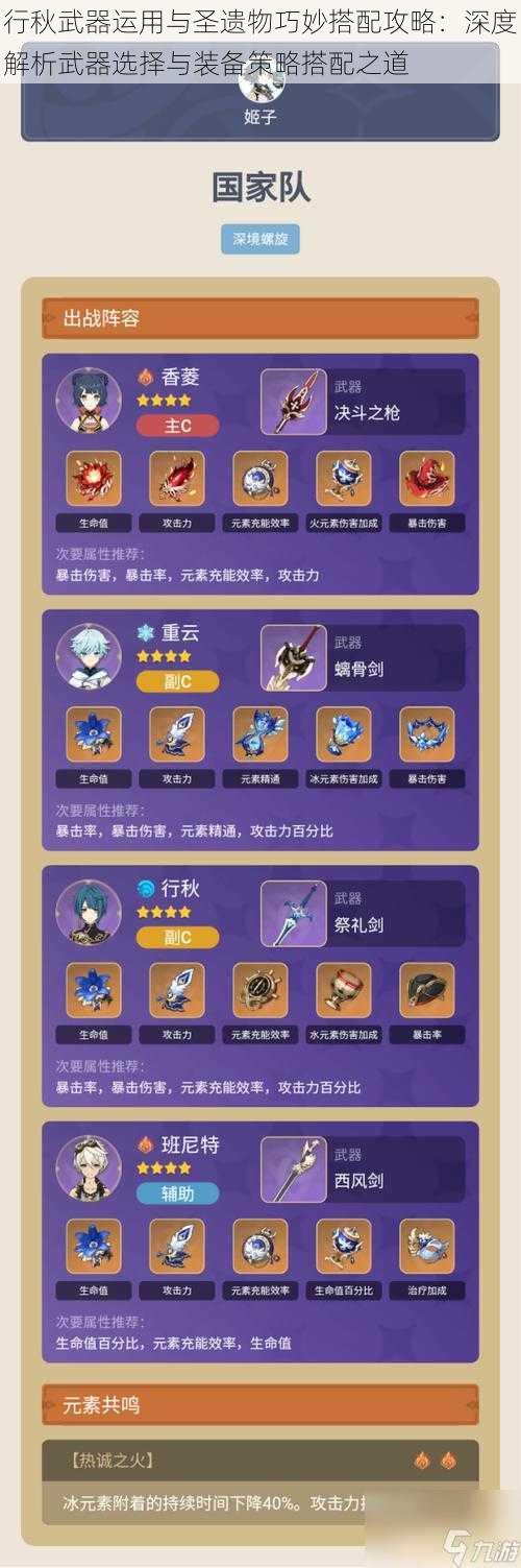 行秋武器运用与圣遗物巧妙搭配攻略:深度解析武器选择与装备策略搭配之道
