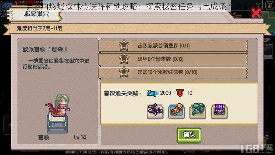 伊洛纳燃烧森林传送阵解锁攻略:探索秘密任务与完成条件揭秘
