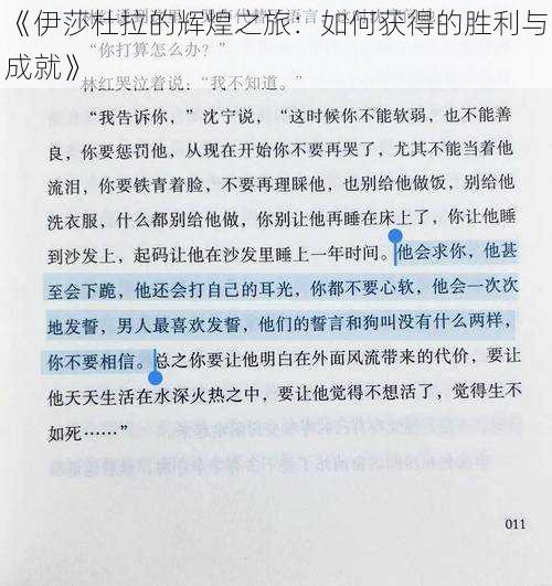 《伊莎杜拉的辉煌之旅:如何获得的胜利与成就》