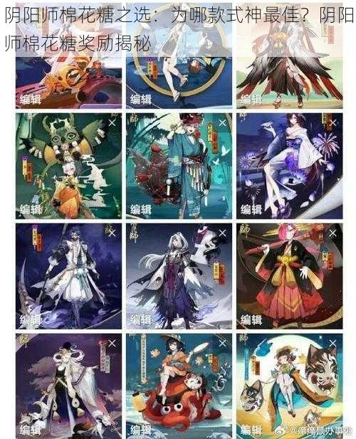 阴阳师棉花糖之选：为哪款式神最佳？阴阳师棉花糖奖励揭秘