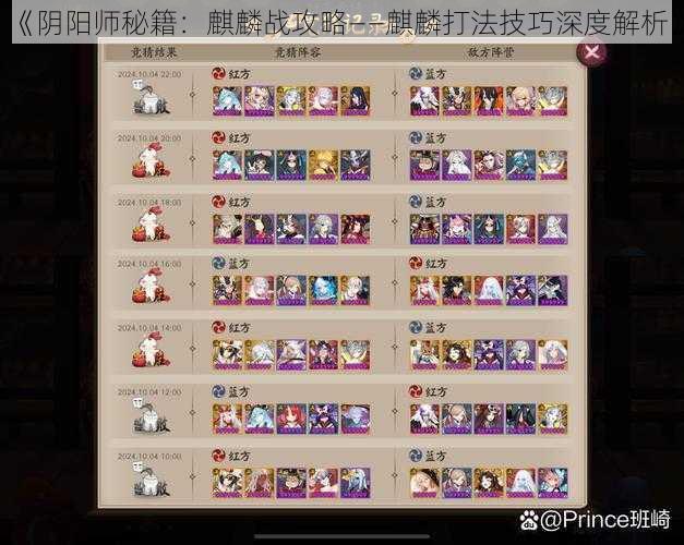 《阴阳师秘籍:麒麟战攻略——麒麟打法技巧深度解析》