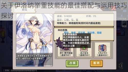 关于伊洛纳举重技能的最佳搭配与运用技巧探讨
