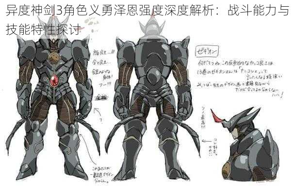 异度神剑3角色义勇泽恩强度深度解析:战斗能力与技能特性探讨