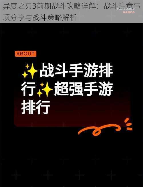 异度之刃3前期战斗攻略详解:战斗注意事项分享与战斗策略解析