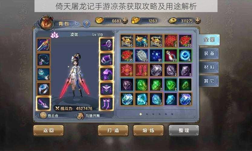 倚天屠龙记手游凉茶获取攻略及用途解析