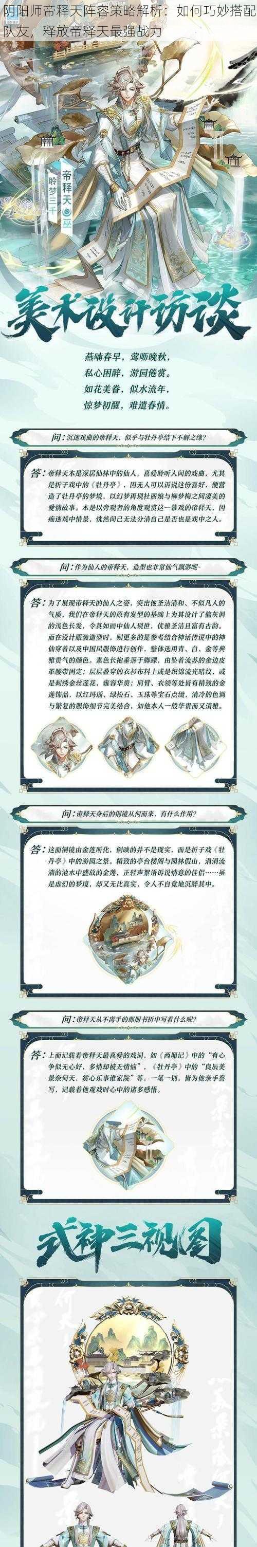 阴阳师帝释天阵容策略解析:如何巧妙搭配队友,释放帝释天最强战力