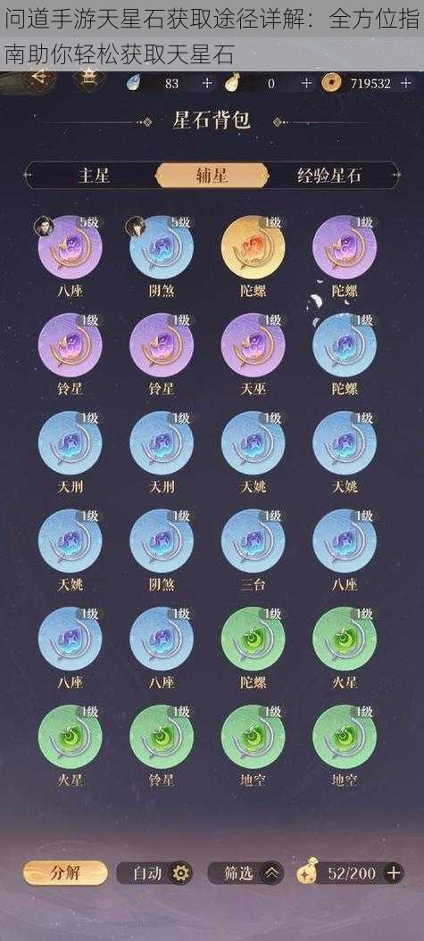 问道手游天星石获取途径详解:全方位指南助你轻松获取天星石