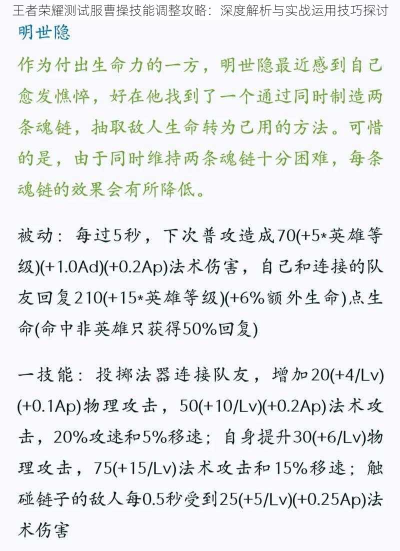 王者荣耀测试服曹操技能调整攻略:深度解析与实战运用技巧探讨