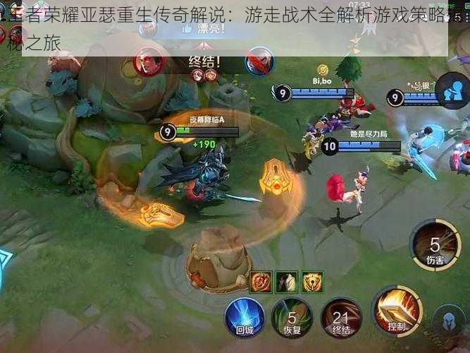 王者荣耀亚瑟重生传奇解说:游走战术全解析游戏策略揭秘之旅
