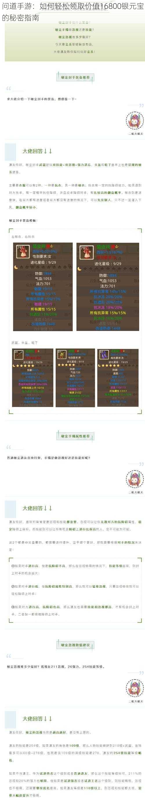 问道手游:如何轻松领取价值16800银元宝的秘密指南