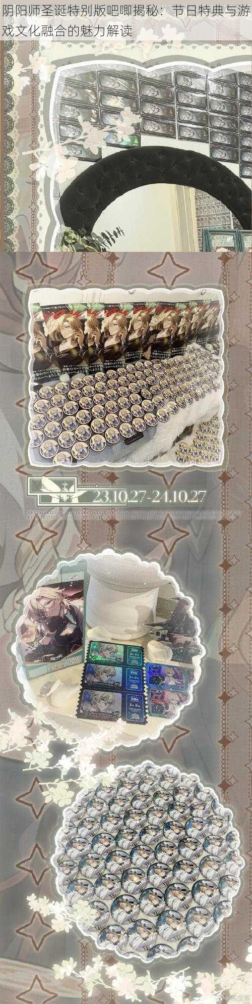 阴阳师圣诞特别版吧唧揭秘:节日特典与游戏文化融合的魅力解读