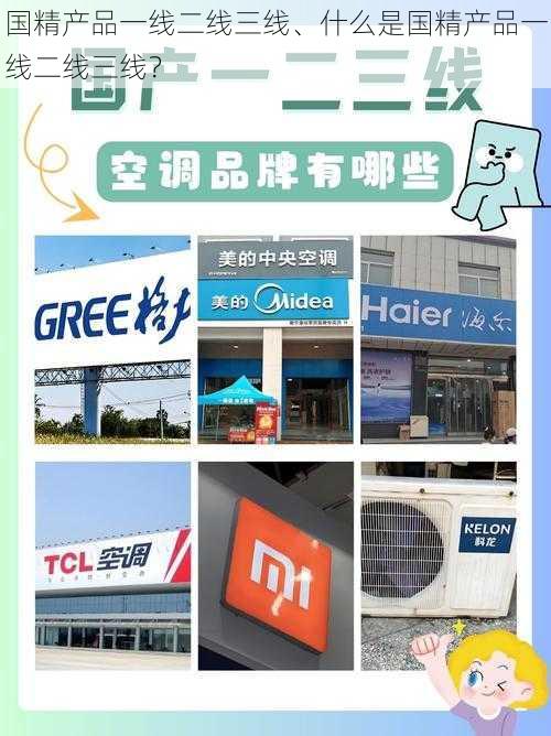 国精产品一线二线三线、什么是国精产品一线二线三线?