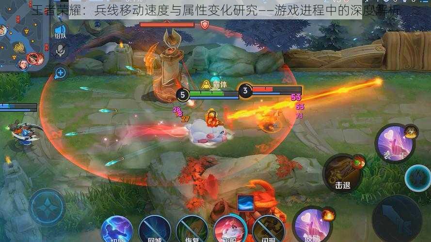 王者荣耀:兵线移动速度与属性变化研究——游戏进程中的深度解析