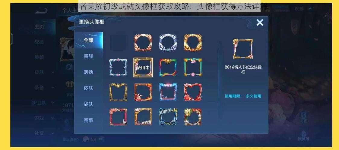 王者荣耀初级成就头像框获取攻略:头像框获得方法详解
