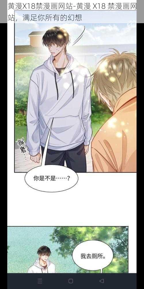 黄漫X18禁漫画网站-黄漫 X18 禁漫画网站,满足你所有的幻想