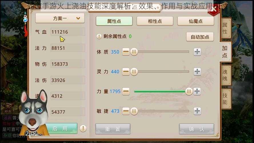 问道手游火上浇油技能深度解析:效果、作用与实战应用探讨