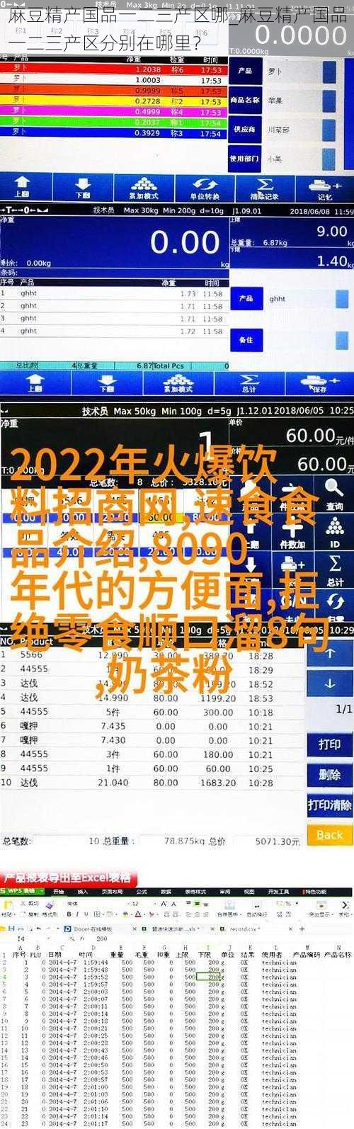 麻豆精产国品一二三产区哪_麻豆精产国品一二三产区分别在哪里?