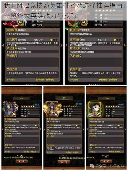 我叫MT2竞技场英雄排名及选择推荐指南:一览各大英雄战力与技巧