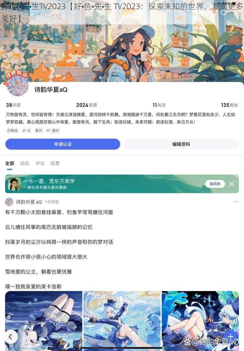 好•色•先•生TV2023【好•色•先•生 TV2023:探索未知的世界,发现更多美好】