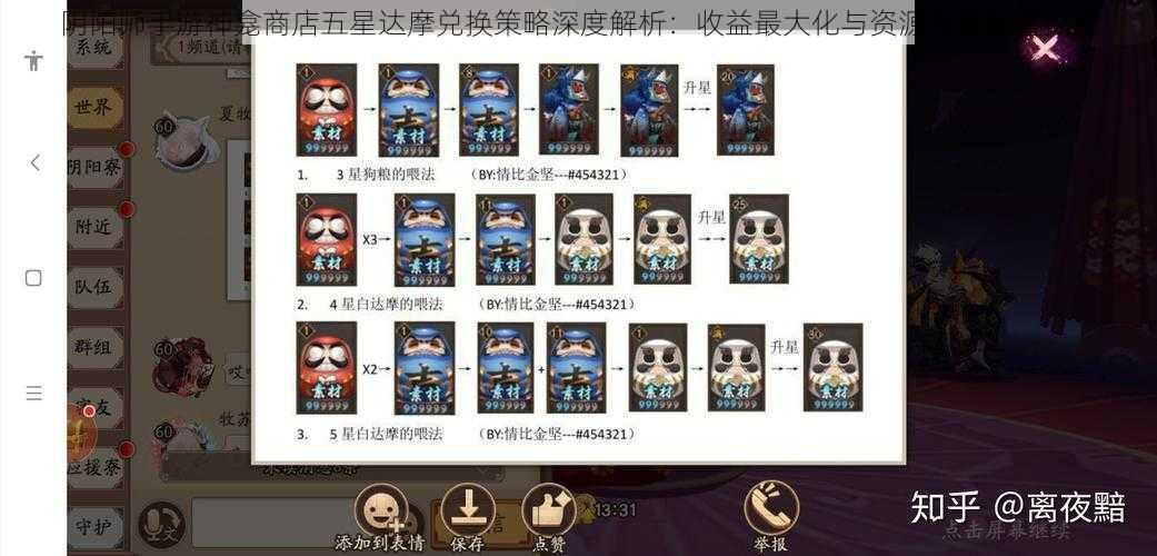 阴阳师手游神龛商店五星达摩兑换策略深度解析:收益最大化与资源合理配置探究