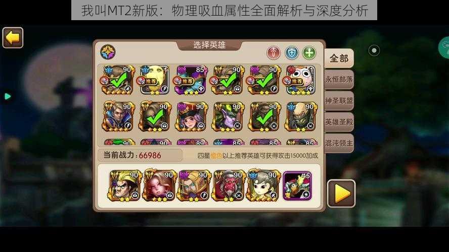 我叫MT2新版:物理吸血属性全面解析与深度分析