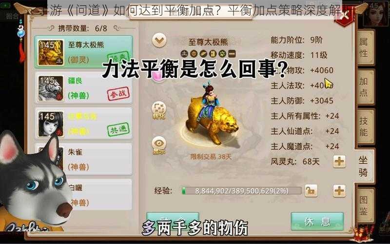 手游《问道》如何达到平衡加点?平衡加点策略深度解析