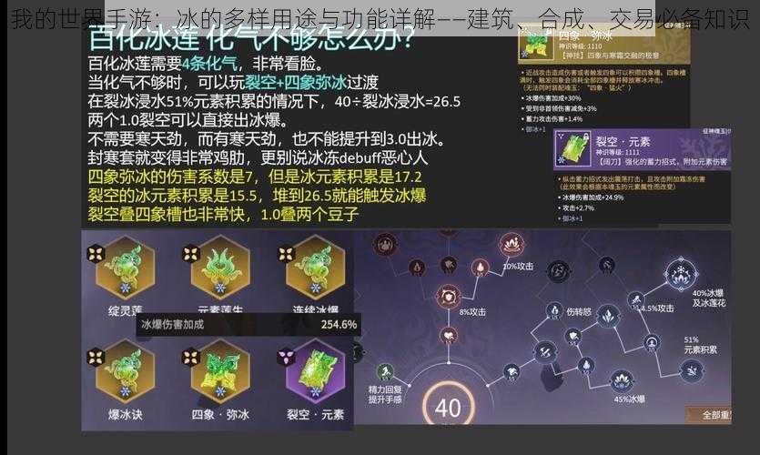 我的世界手游:冰的多样用途与功能详解——建筑、合成、交易必备知识