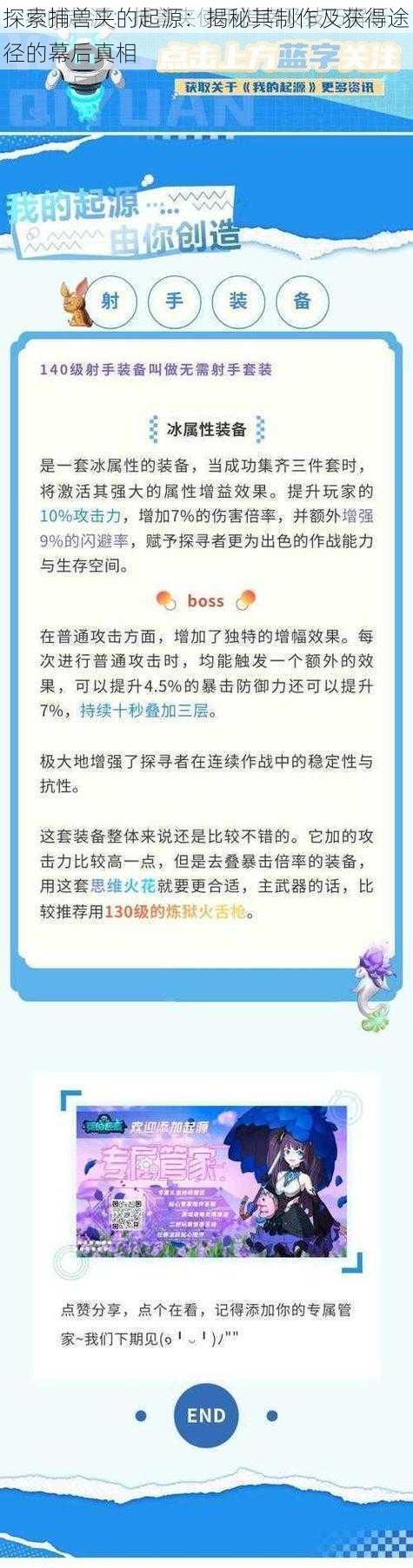 探索捕兽夹的起源:揭秘其制作及获得途径的幕后真相