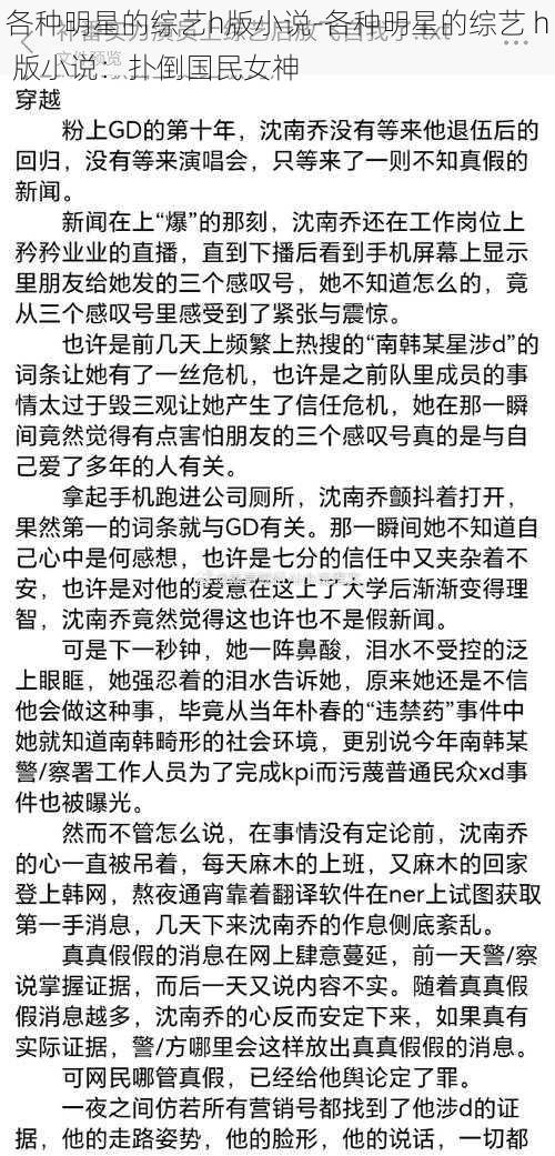 各种明星的综艺h版小说-各种明星的综艺 h 版小说:扑倒国民女神