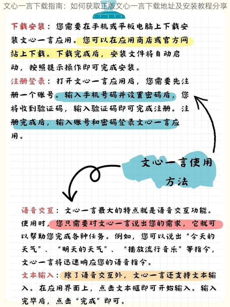 文心一言下载指南:如何获取正版文心一言下载地址及安装教程分享