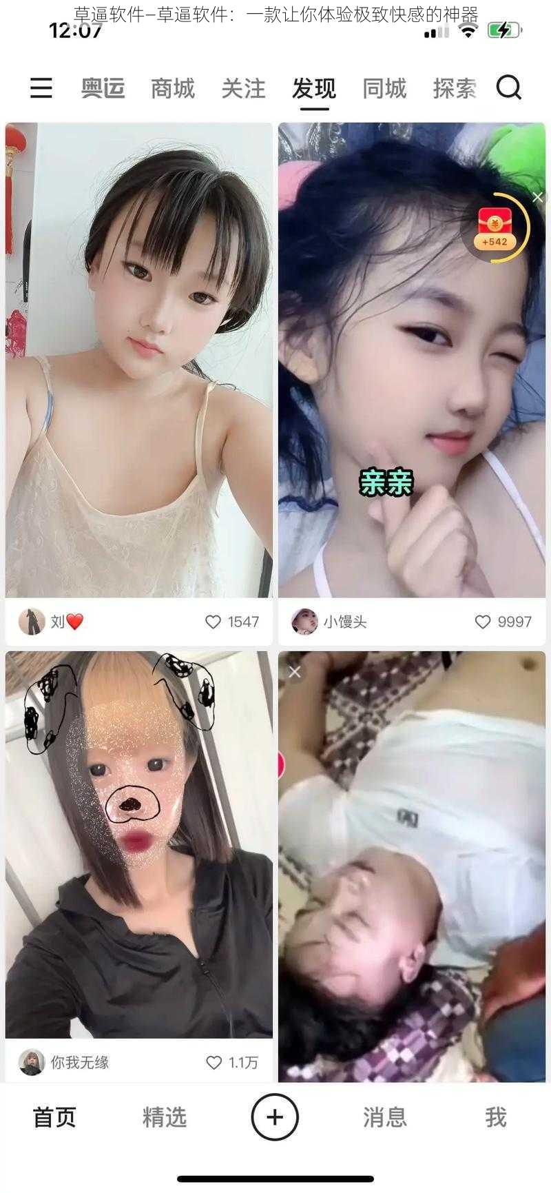 草逼软件—草逼软件:一款让你体验极致快感的神器