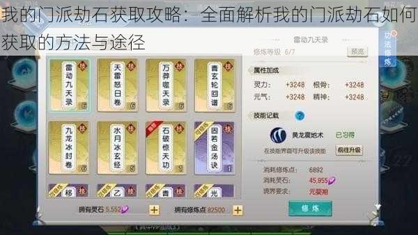 我的门派劫石获取攻略:全面解析我的门派劫石如何获取的方法与途径