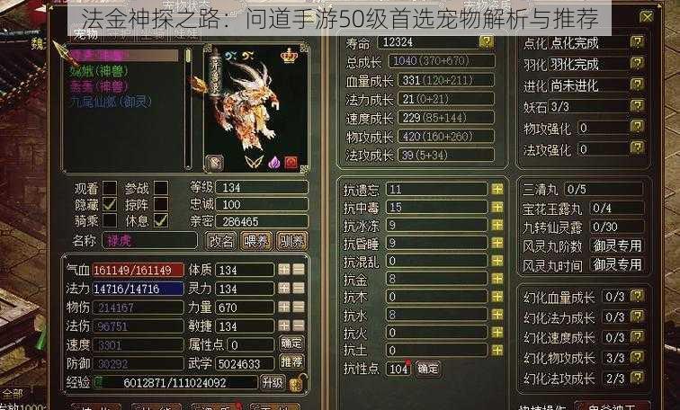 法金神探之路:问道手游50级首选宠物解析与推荐
