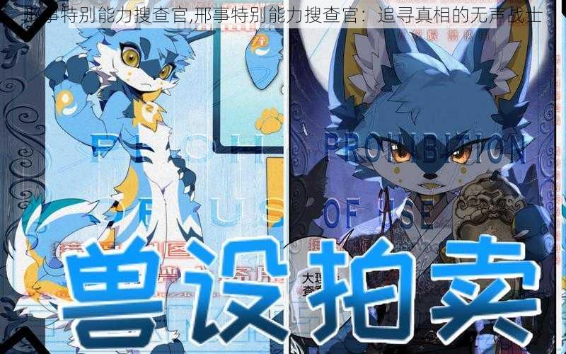 邢事特别能力搜查官,邢事特别能力搜查官:追寻真相的无声战士